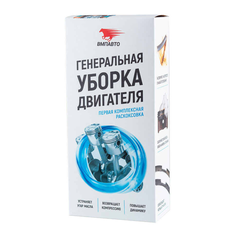 Набор "ГЕНЕРАЛЬНАЯ УБОРКА ДВИГАТЕЛЯ" до 2.5л